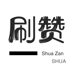 QQ僵尸粉24小时业务